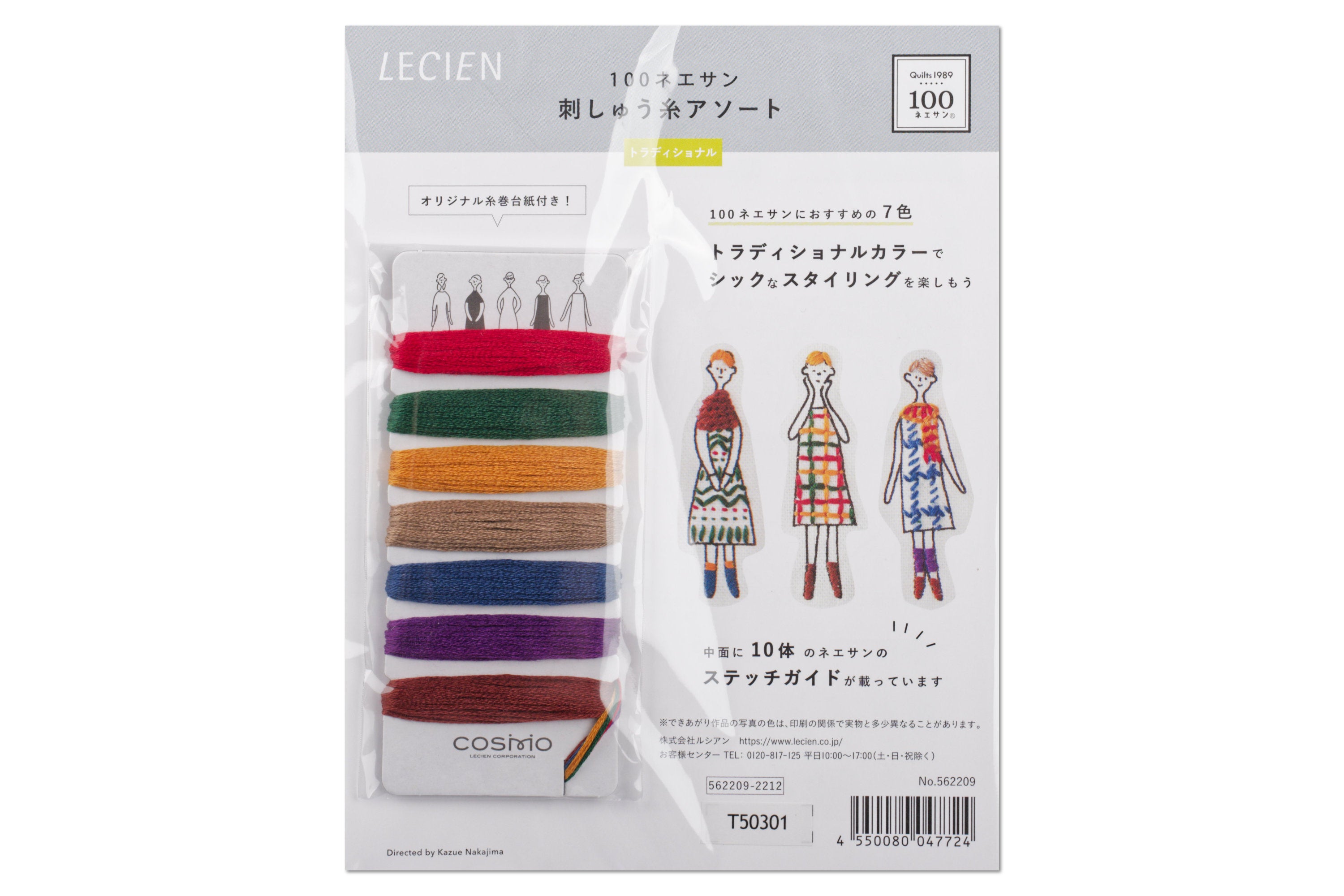 Cosmo Embroidery Floss, Traditional 7-Color Set